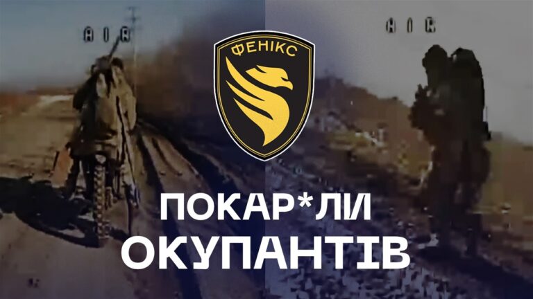 🔥 Не сховаєшся ніде: дрони «Фенікса» нищать штурмовиків