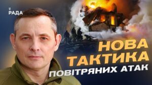 Як Повітряні сили відбивають масовані атаки ракет і дронів | Юрій Ігнат