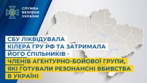 СБУ ліквідувала кілера гру рф та затримала його спільників – членів агентурно-бойової групи