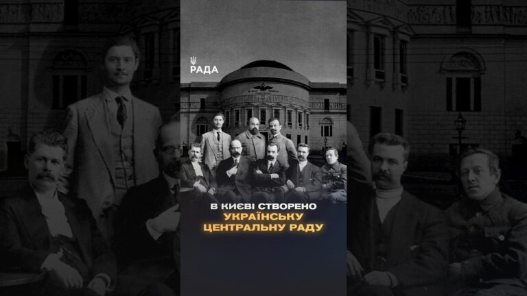 🇺🇦17 березня 1917 року в Києві створено Українську Центральну Раду — перший український Парламент.