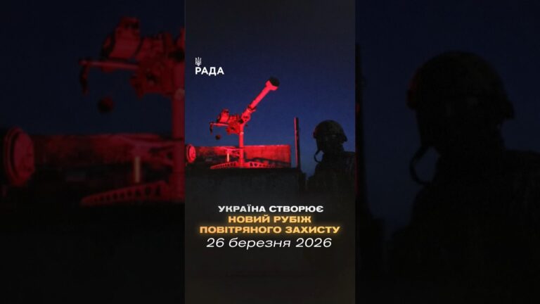 🗓️ 26.03.2026☀️ Ранкові новини🔴 1492-ий день війни