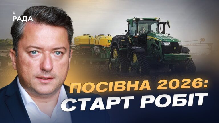 Посівна 2026: виклики, розмінування і прогнози врожаю | Дмитро Соломчук