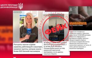 Росія розганяє фейки про Україну на тлі подій на Близькому Сході