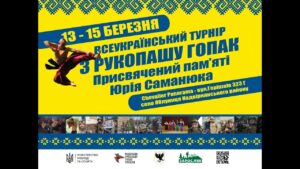 🔴НАЖИВО| ВСЕУКРАЇНСЬКИЙ ТУРНІРЗ РУКОПАШУ ГОПАК | Присвячений пам’ятіЮрія Саманюка | ФІНАЛИ