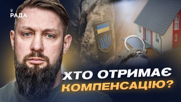 Компенсація за житло для ветеранів: нові правила та розширення програми | Руслан Приходько