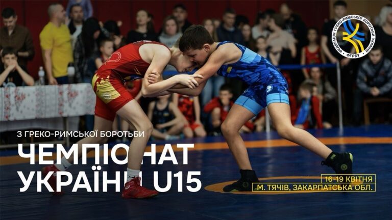 17/04 (Мат С) Чемпіонат України серед кадетів (U15)