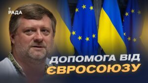 Реформи заради допомоги: умови кредитування України від ЄС | Олександр Корнієнко