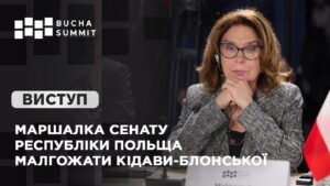 Виступ Маршалка Сенату Республіки Польща Малгожати КІДАВИ-БЛОНСЬКОЇ