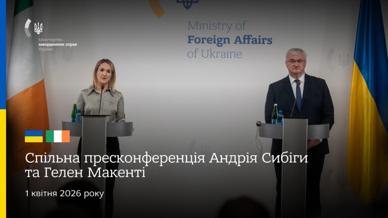 🇺🇦🇮🇪 Спільна пресконференція Андрія Сибіги та Гелен Макенті
