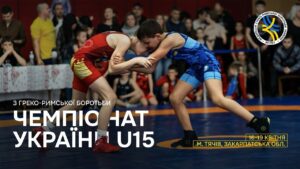 18/04 (Мат С) Чемпіонат України серед кадетів (U15)