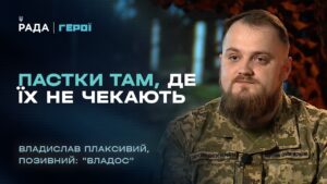 “Тихо прийти, зробити справу і безпечно відійти”: будні сапера на фронті | “Герої”