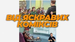 Створено національну вебплатформу «101: Простір безпеки для дітей, батьків та освітян»