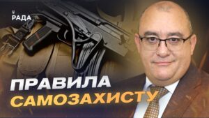Чи отримають українці право на володіння вогнепальною зброєю | Ігор Фріс