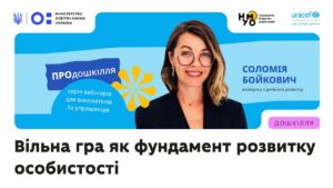 Вільна гра як фундамент розвитку особистості дитини