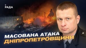 Ніч терору: удари по Дніпропетровщині і наслідки | Олександр Ганжам