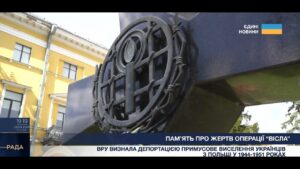 Примусове переселення українців: чому важливо пам’ятати про операцію Вісла?