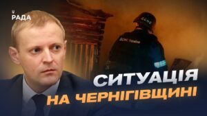 Ситуація в Чернігівській області: обстріли та енергетика | Андрій Подорван