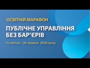 Психологічна  безбар’єрність: підтримка ментального здоров’я та інклюзивний супровід