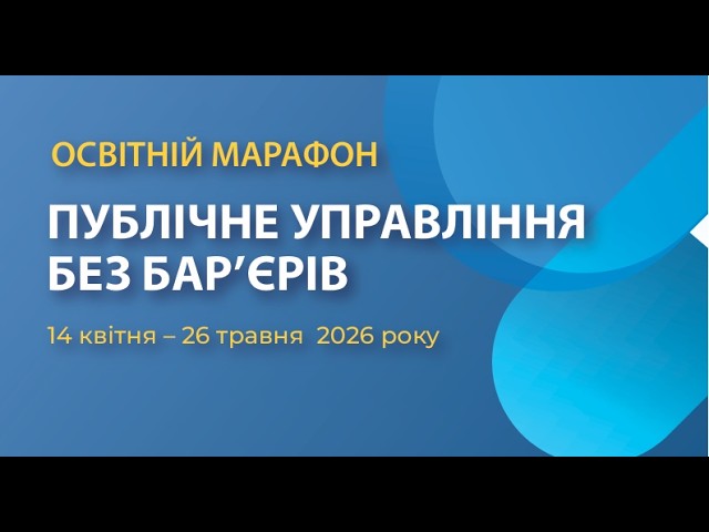 Психологічна  безбар’єрність: підтримка ментального здоров’я та інклюзивний супровід