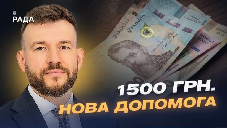 Нові виплати 1500 грн: хто отримає гроші та як це працюватиме? | Денис Улютін