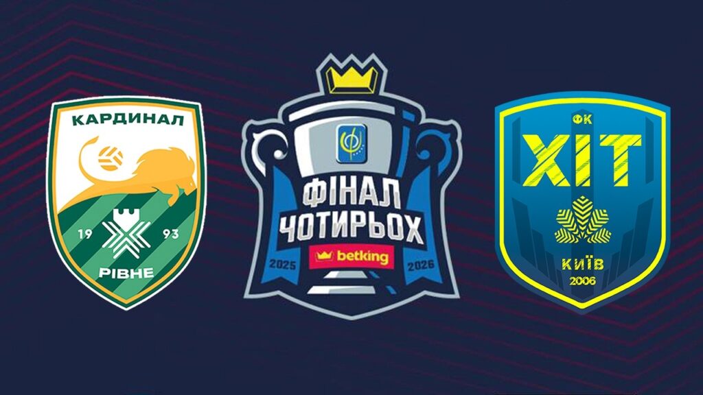 Кардинал Авангард – ХІТ . ФІНАЛ