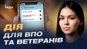 Цифрові послуги для ВПО та ветеранів: актуальні оновлення | Валерія Коваль