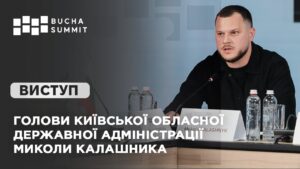 Виступ Голови Київської обласної державної адміністрації Миколи КАЛАШНИКА
