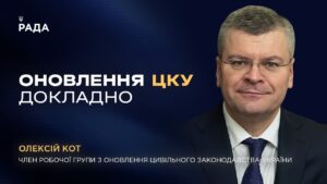 Оновлення Цивільного кодексу України — одна з наймасштабніших правових реформ останніх років