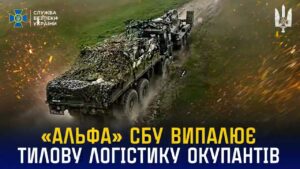 «Альфа» СБУ випалює тилову логістику окупантів