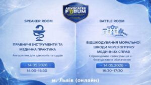 Відшкодування моральної шкоди через оптику медичних справ