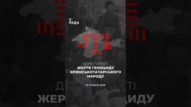 🕯️18 травня — день скорботи та пам’яті за жертвами геноциду кримськотатарського народу.