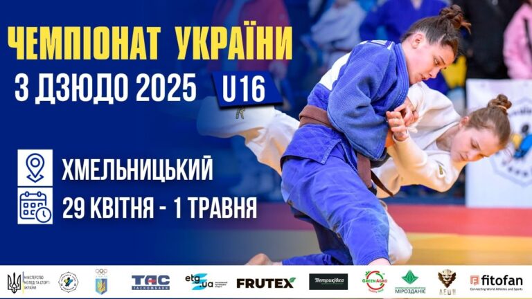 День 2 [Килим А] Чемпіонат України з дзюдо 2025 (U16)