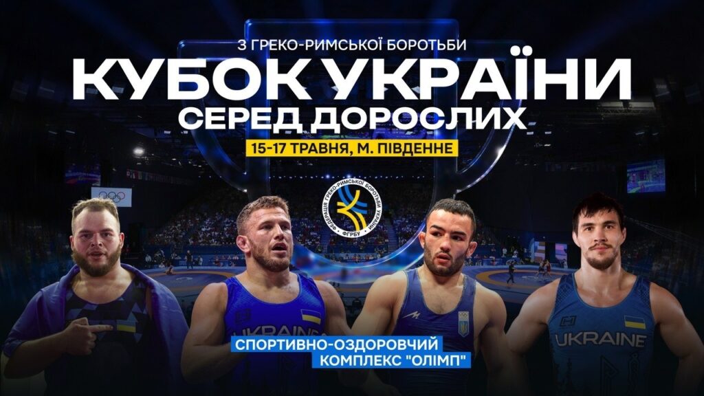 Мат В | Кубок України з боротьби греко-римської | День 1
