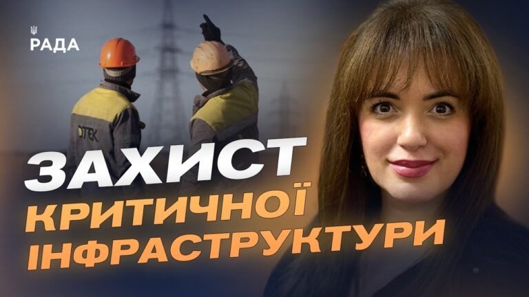 Як Європа допоможе захистити українську енергетику від атак рф | Леся Забуранна