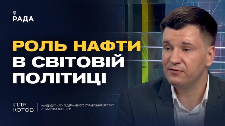 США, Китай та Іран: нові геополітичні розклади | Ілля Котов