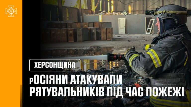 Херсон. росіяни атакували рятувальників під час пожежі