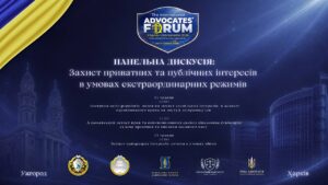 Захист приватних та публічних інтересів в умовах екстраординарних режимів