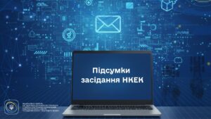Засідання НКЕК від 21 травня 2026 року