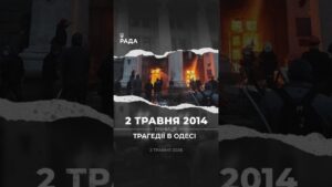 🇺🇦Протистояння в Одесі 2 травня 2014 року стало частиною широкого протистояння