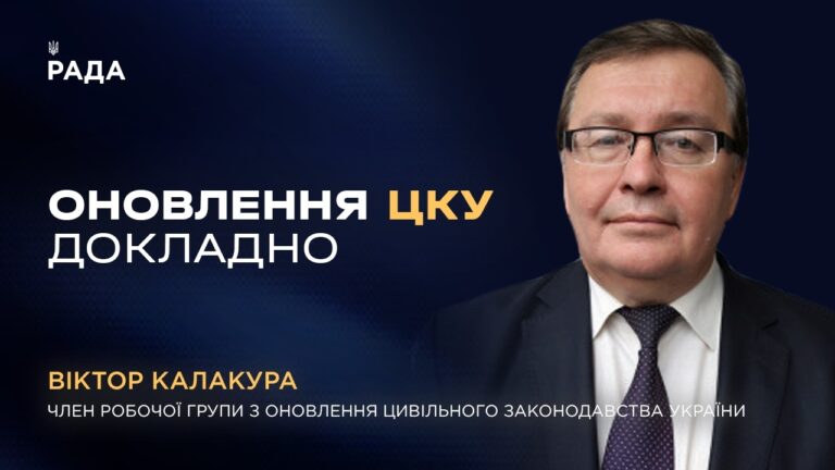 Оновлення Цивільного кодексу України: головні зміни та нововведення