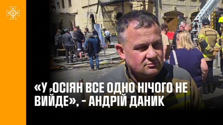 «У росіян все одно нічого не вийде», – Андрій Даник