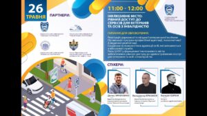 Інклюзивне місто: рівний доступ до сервісів для ветеранів та осіб з інвалідністю