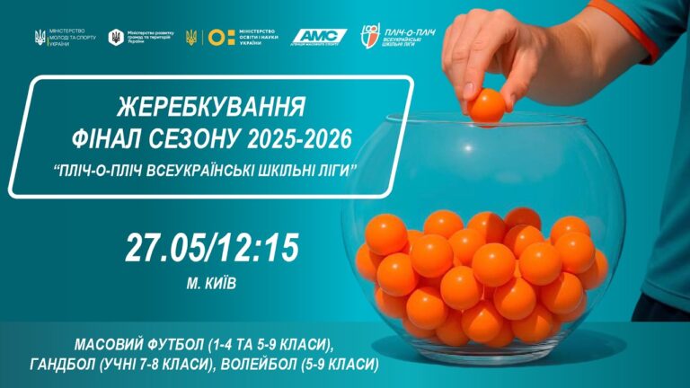 LIVE | SCL ЕТАП 5 – Пряма трансляція жеребкування