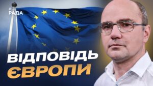Міжнародний трибунал і санкції: як світ реагує на агресію рф | Дмитро Левусь
