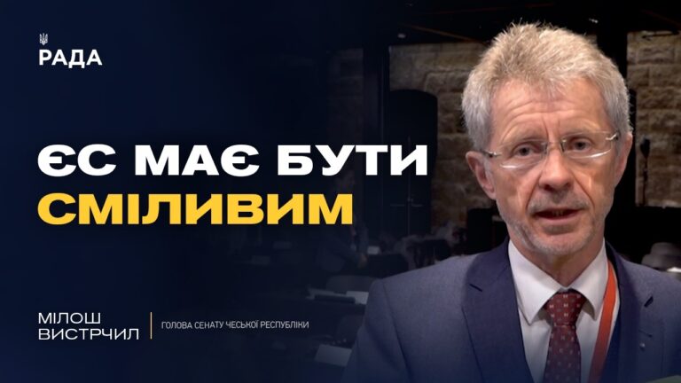 Розширення ЄС: чому Чехія активно підтримує українську євроінтеграцію