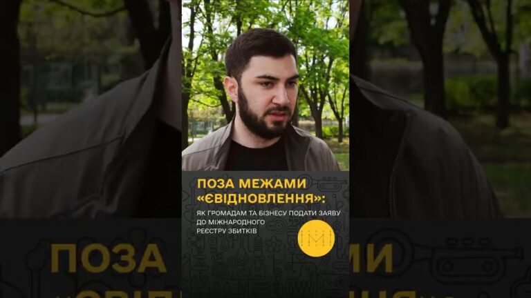 Все про міжнародний реєстр збитків #компенсація #війна