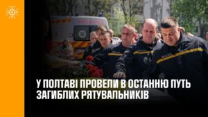 У Полтаві провели в останню путь загиблих рятувальників