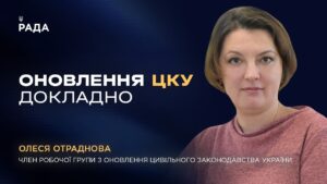 Рекодифікація Цивільного кодексу України: ключові новели