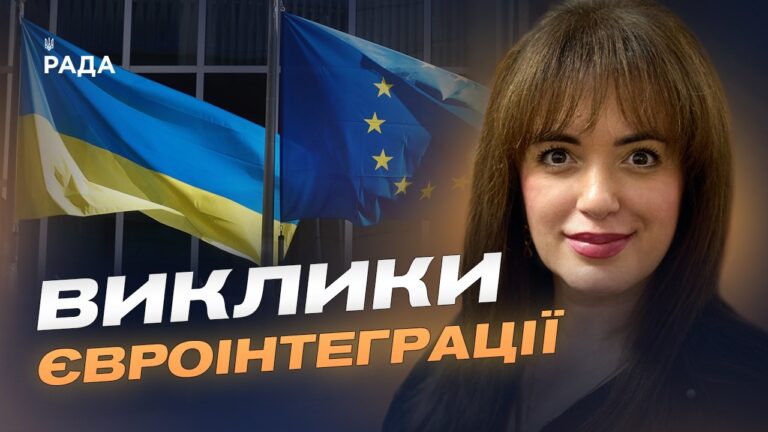 Переговори про вступ до Євросоюзу: основні етапи та виклики | Леся Забуранна