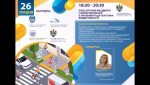 Роль органів місцевого самоврядування в імплементації політики безбар’єрності